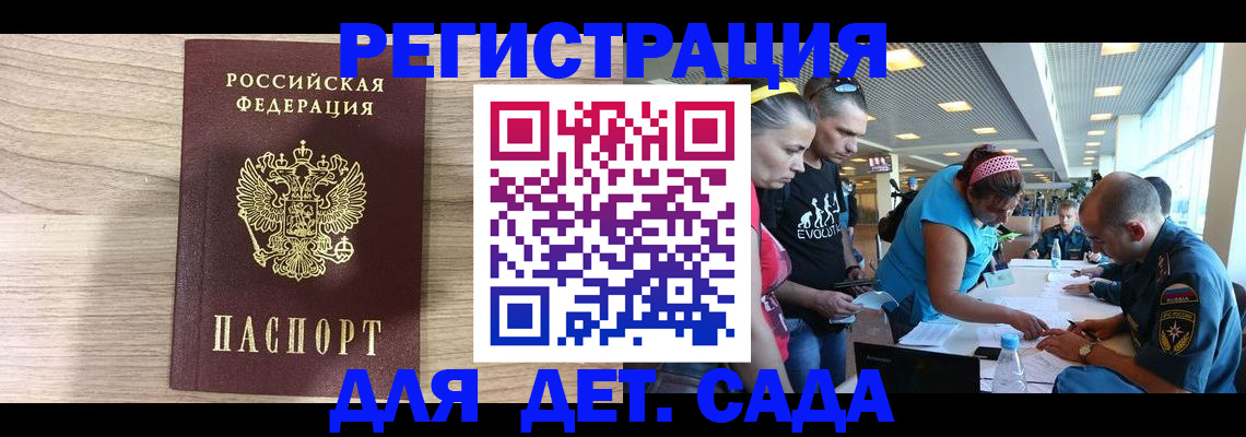 прописка ребенка в Гатчине