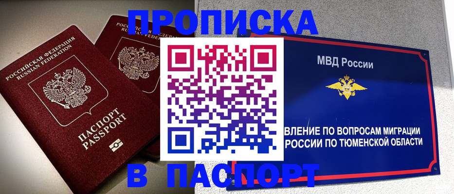 купить прописку в Гатчине